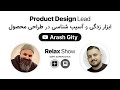 ابزار زدگی و آسیب شناسی در طراحی محصول