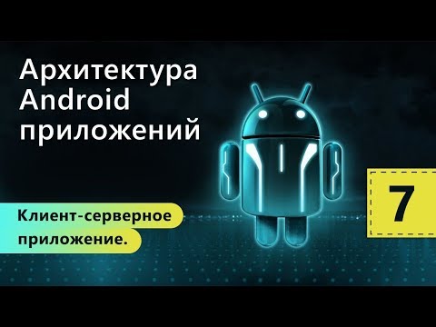 Видео: Какво е Scpm клиент на Android?