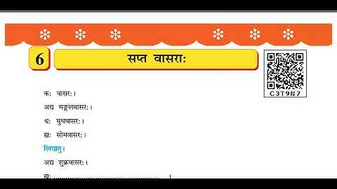 Mvs std 6th sanskrit chapter 6 video 1
