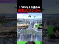 一瞬で100％以上食らわす勇者の嘘最大コンボ撃墜【スマブラSP】#shorts