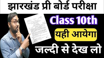 Class 10th Pre Board Science Question Paper  | Class 10th Science vvi Questions Jac Board