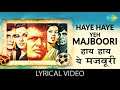 Haye Haye Yeh Majboori Lyrical Video Lata Mangeshkar Roti Kapda Aur Makaan Manoj Kumar Hits Haye Haye Yeh Majboori Lyrical Video Lata Mangeshkar Roti Kapda Aur Makaan Manoj Kumar Hits