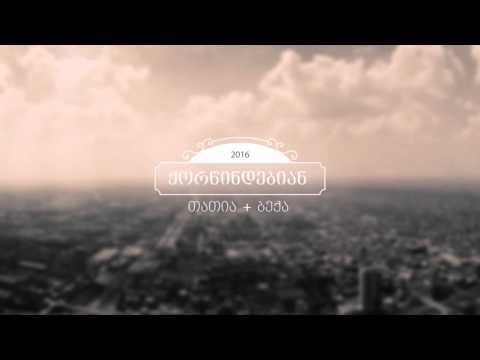 ქორწინების შესავალის პირველი მინი ინტრო