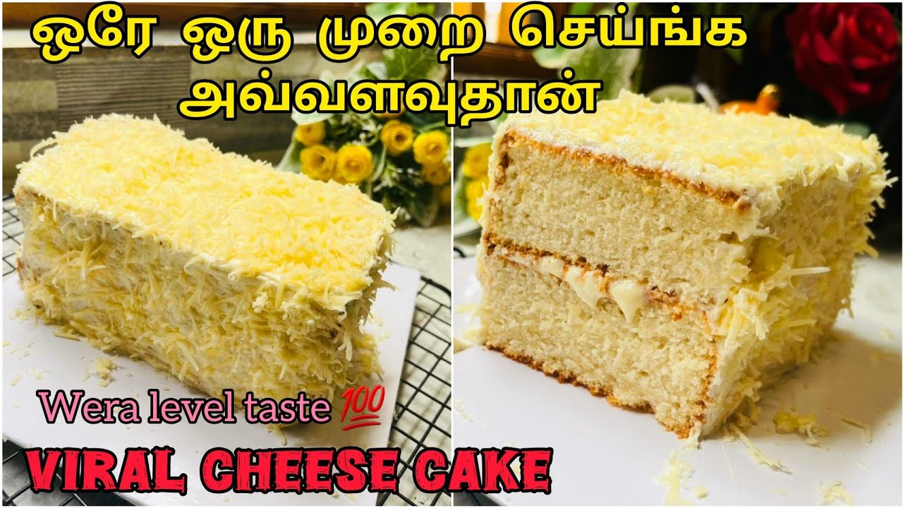 இவ்வளவு taste a நான்  cake சாப்பிட்டதே இல்லை நீங்க செய்து பார்த்திட்டு சொல்லுங்க 