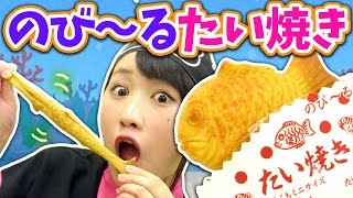 【クレーンゲーム】のびーる「たい焼き」スクイーズ紹介！【リアル】
