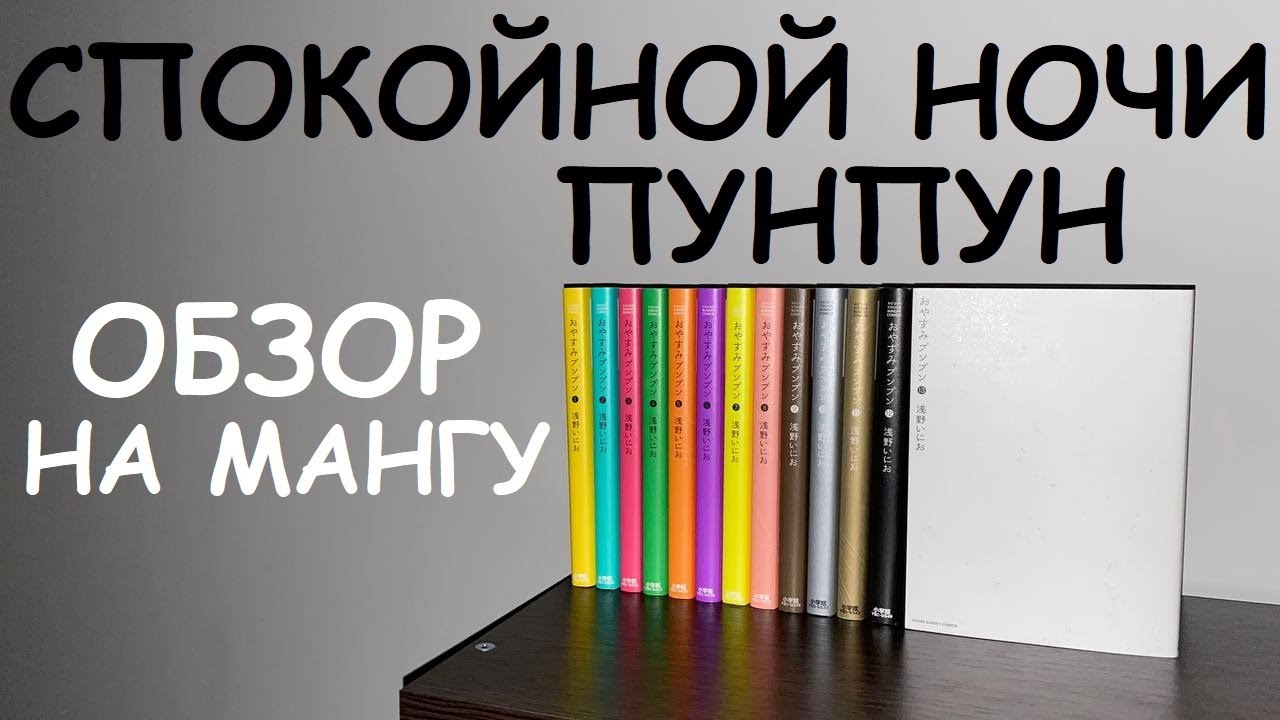 ОБЗОР НА МАНГУ - СПОКОЙНОЙ НОЧИ ПУНПУН #punpun - YouTube