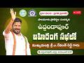 LIVE: ఉద్దండాపూర్ లో బహిరంగ సభలో CM రేవంత్ రెడ్డి I Revanth Reddy Public Meeting | Uddandapur,