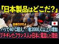【海外の反応】🇫🇷『エアコンは環境を破壊する』欧州が日本批判で自滅も→🇯🇵日本の日常に世界が絶句した理由