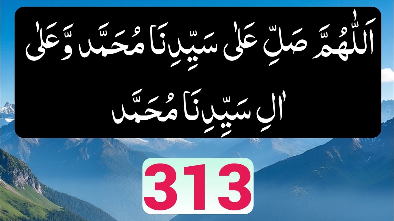 Allahumma Salli Ala Sayyidina Muhammadin Wa Ala ali Sayyidina Muhammad 313 Times | Darood Sharif 