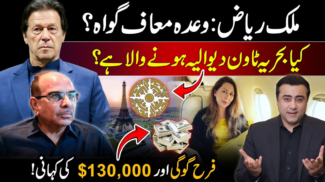 Malik Riaz: Next witness? | Is Bahria Town going to be BANKRUPT? | Mansoor Ali Khan