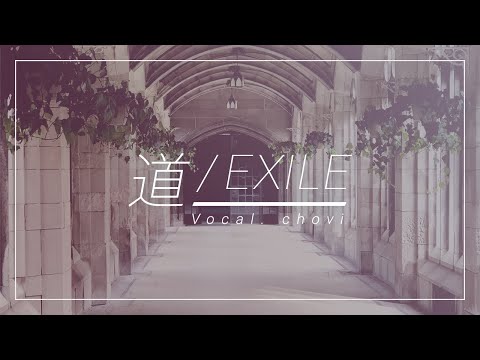 道 - EXILE (cover) / chovi