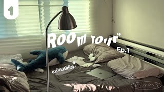 Room tour EP.1 พาทัวร์ห้องที่หอพักครั้งแรก, ห้องสไตล์ Cozy Room 🛋️ | KITKONS