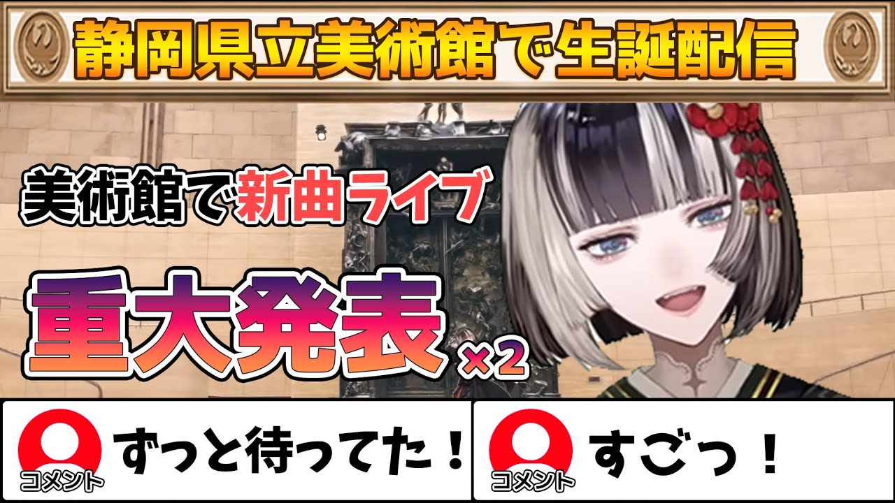 生誕配信で夢の様なステージに立つらでんちゃんがすごすぎる【切り抜き】#ホロライブ #切り抜き #ホロライブ切り抜き #儒烏風亭らでん