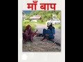 Budhapa #shayaristatus #maa #baap #viralvideo #ytshorts