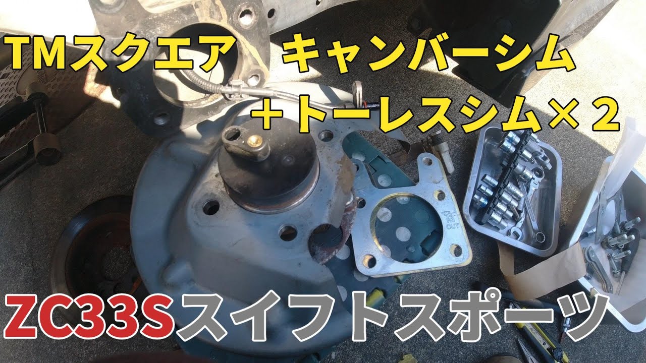 TM Square Camber Shim + Torres Shim x 2 for ZC33S Swift Sport