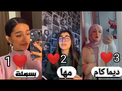 عليكي عيون لا بتنافق ولا بتخون تحدي الغناء بين ديما كام وبسملة صوته بجنن تحدي الغناء بصوت ديما كام