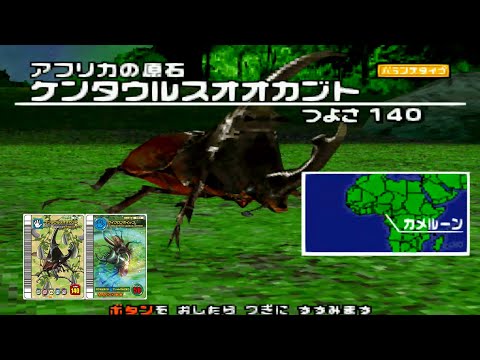 035】ケンタウルスオオカブト「甲虫王者ムシキング スーパー
