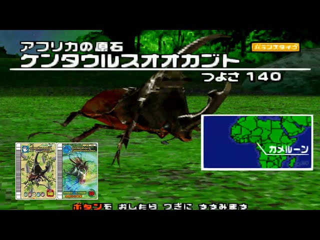 035】ケンタウルスオオカブト「甲虫王者ムシキング スーパー