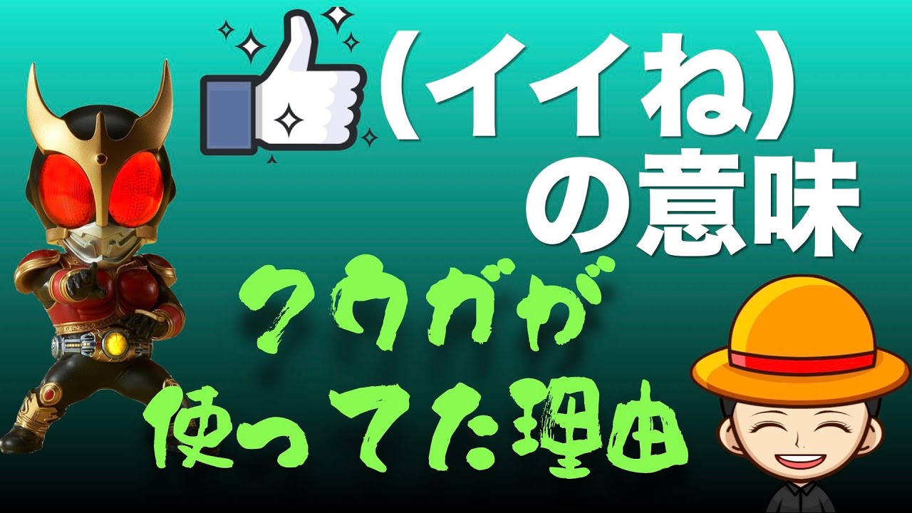 仮面ライダー クウガの言葉 マスク外そう イイねの意味ってこんなのもあるんだ 誰かの笑顔のために頑張れるって素敵です Youtube