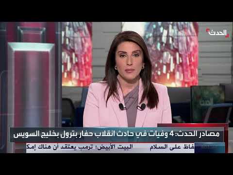 انقلاب حفار بترول في خليج السويس: مفقودون وتحقيقات جارية