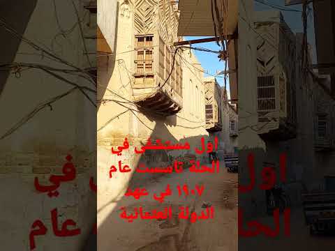 مستشفى المجيدية اول مستشفى في الحلة تأسست عام ١٩٠٧ في عهد الدولة العثمانية