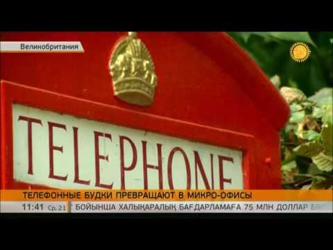 Видео: Какова высота лондонской телефонной будки?