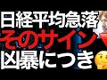 2023/6/19【日経平均】急落📉過去2年間で2回しか出現していない天井サイン点灯🔻上昇相場に警戒モード🚦日経平均の行方🤔