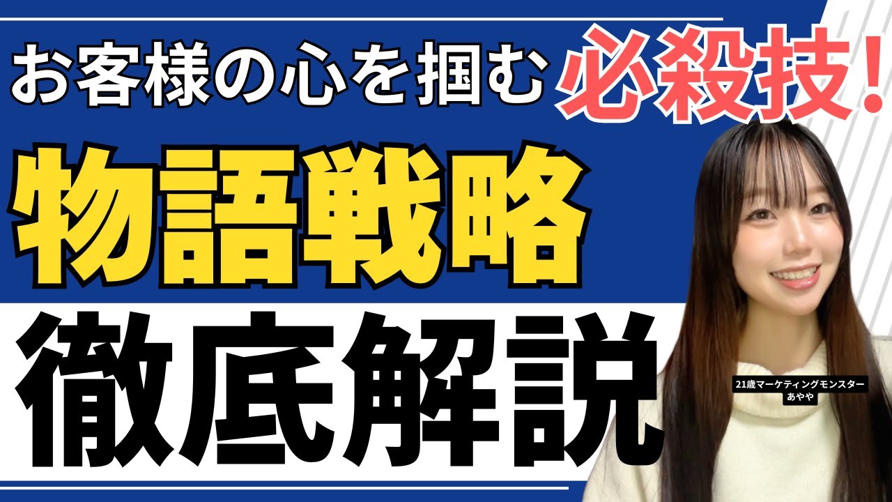 【ヒーローズジャーニー】お客様に選ばれる物語戦略の入門編