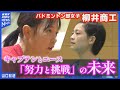 日本一の挑戦者たち!砂川温香選手と宮崎友花選手/柳井商工バドミントン部