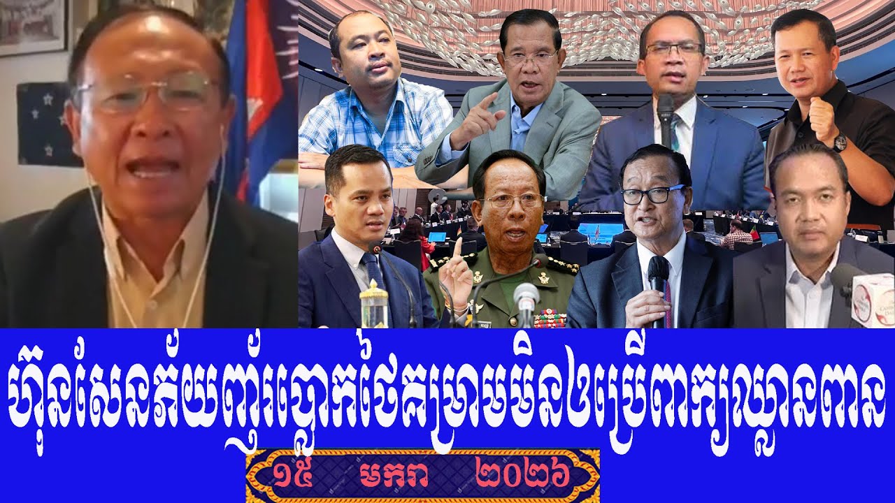 Sao Rasy Talk Show To Prime Minister Hun Sen, Thursday 15 January 2026