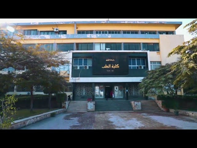 جولة في كلية طب الأزهر بنين ومستشفياتها 💖💥 - YouTube