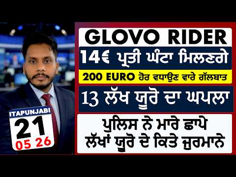 21/05/26 ITALIAN NEWS IN PUNJABI | Kulvir Singh | ITAPUNJABI | Italy Punjabi News Channel