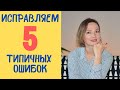 ТОП-5 ТИПИЧНЫХ ОШИБОК в немецком языке. Немецкий для начинающих.