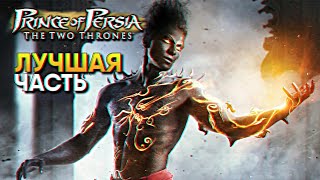 Обзор Принц Персии Два Трона прохождение на русском Prince of Persia The Two Thrones