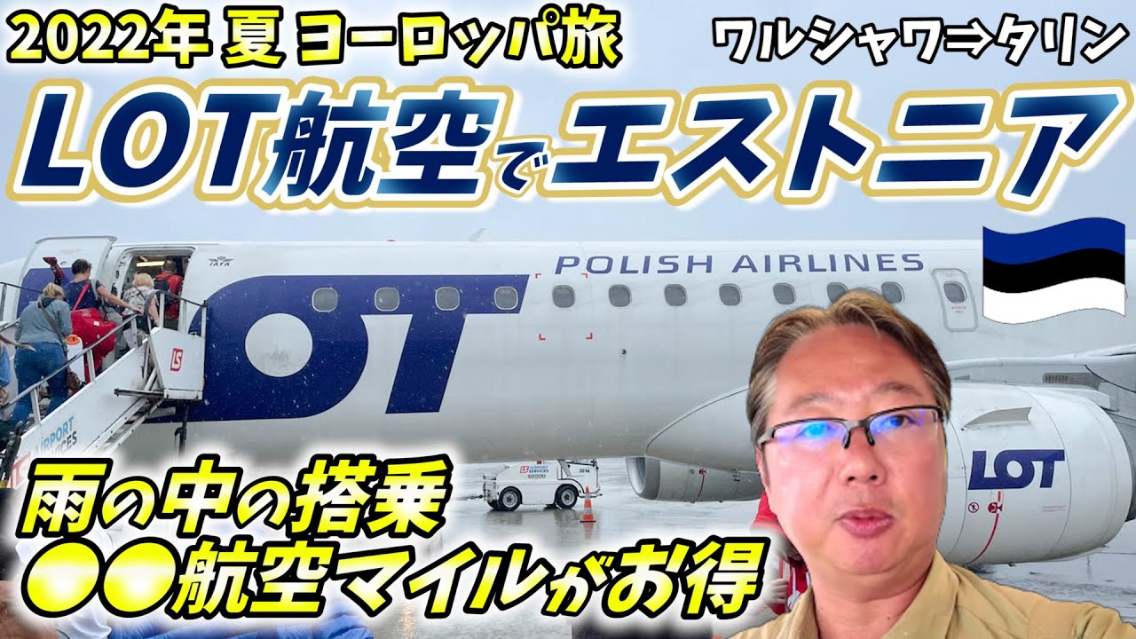 [Летние путешествия по Восточной Европе] Из Польши в Эстонию, страну Балтии. Используйте мили это...