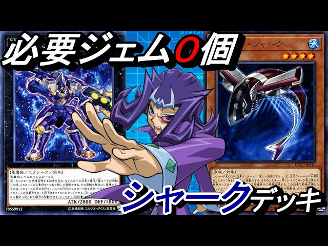 0ジェム研究所】キャラクター戦で無料配布されたシャーク(神代凌牙)の