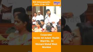 Corporator and Chairman of prabhag samiti Haider Ali Aslam Shaikh in BMC house