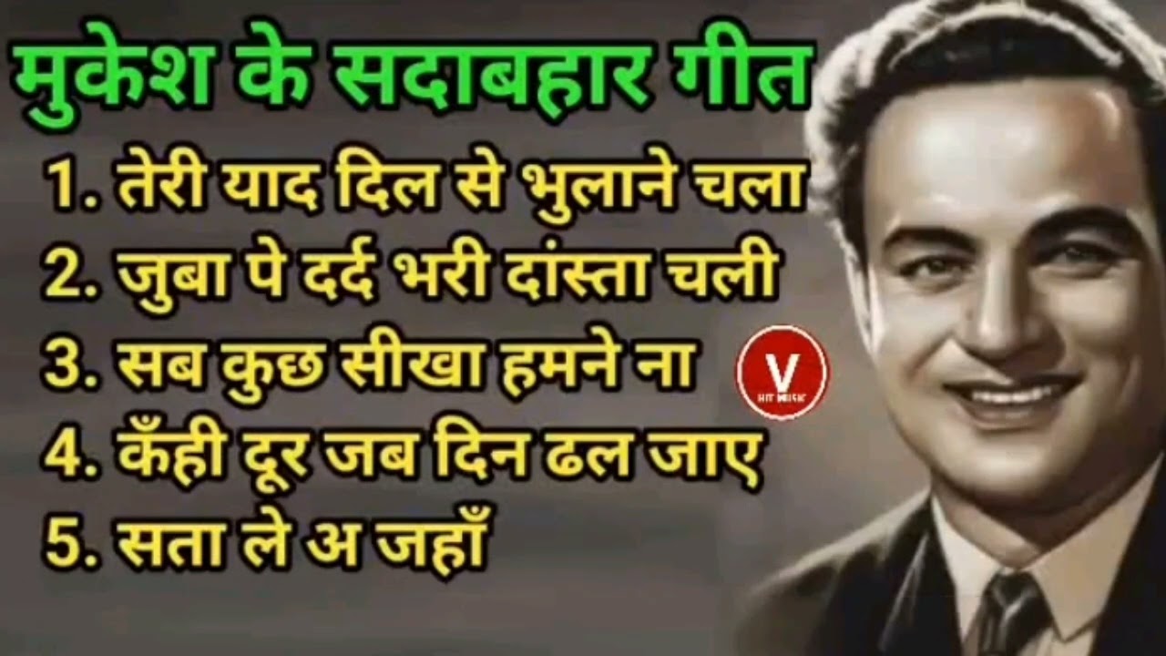 Mukesh Hit Songs | मुकेश के सदाबहार गीत | Old is Gold | Mukesh | Lata Mangeshkar 
