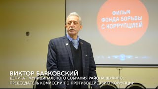 Депутаты смотрят фильм про Чайку