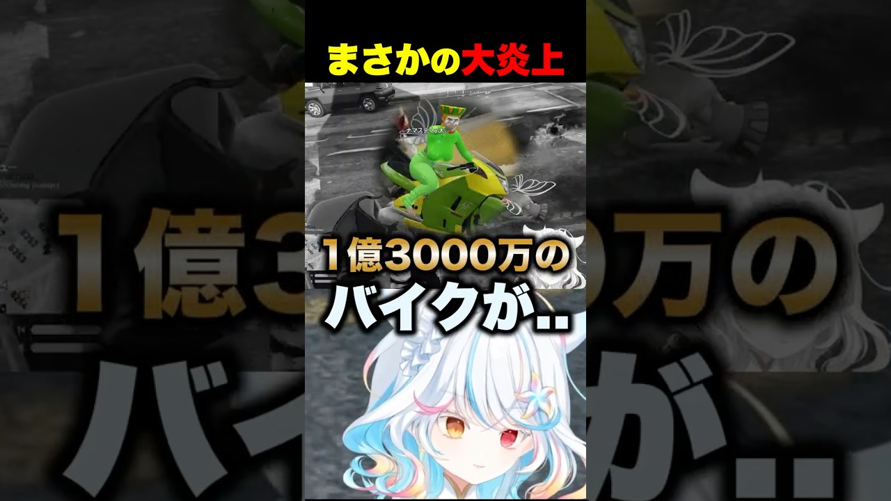 【炎上注意】1億円のバイクが突然ｗ #shorts #gta #切り抜き
