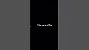 انك لا تهدي من احببت | سورة القصص آيه ٥٦ | اجر لي ولكم ❤️‍🩹