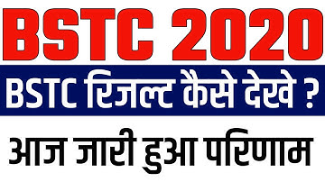 BSTC Result 2020 Big Update || BSTC Result kaise dekhe ?