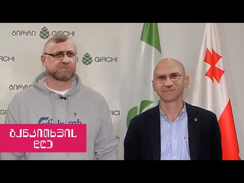 \"გირჩის\" ამბების განკითხვის დღე