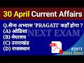 Next Dose2971 | 30 April 2026 Current Affairs | Daily Current Affairs | Current Affairs in Hindi Mp3 Song