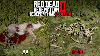 😱30 Невероятных Деталей в Red Dead Redemption 2 (Мелкие Детали в RDR 2)