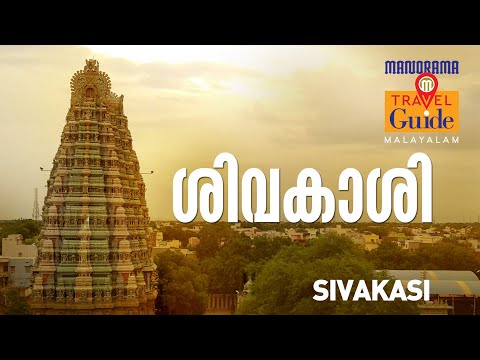 Sivakasi | Tamil Nadu Tourist Places | MM Travel Guide | Travel Videos | Travelogue