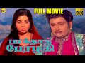 Baghdad Perazhagi - பாக்தாத் பேரழகி Tamil Full Movie || Ravichandran, Jayalalithaa || Tamil Movies