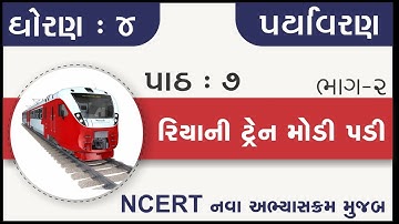 Std 4 Paryavaran Ch 7  Riya ni train modi padi part 2 | standrad 4 paryavaran chapter 7 riya ni trai