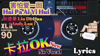 害怕爱一回•刘德華 / Hai Pa Ai Yi Hui•Liu De Hua ( Andy Lau ) 卡拉OK Lyrics