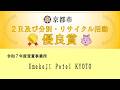 （取組紹介）Umekoji Potel Kyoto（令和７年度２Ｒ及び分別・リサイクル活動優良賞受賞事業所）